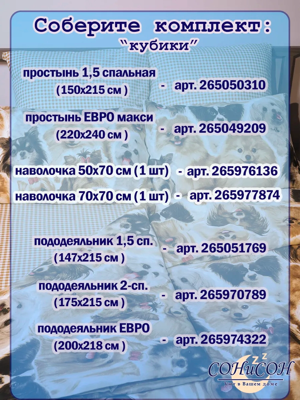 Пододеяльник евро 200х220 СОНиЯ/ 200*220