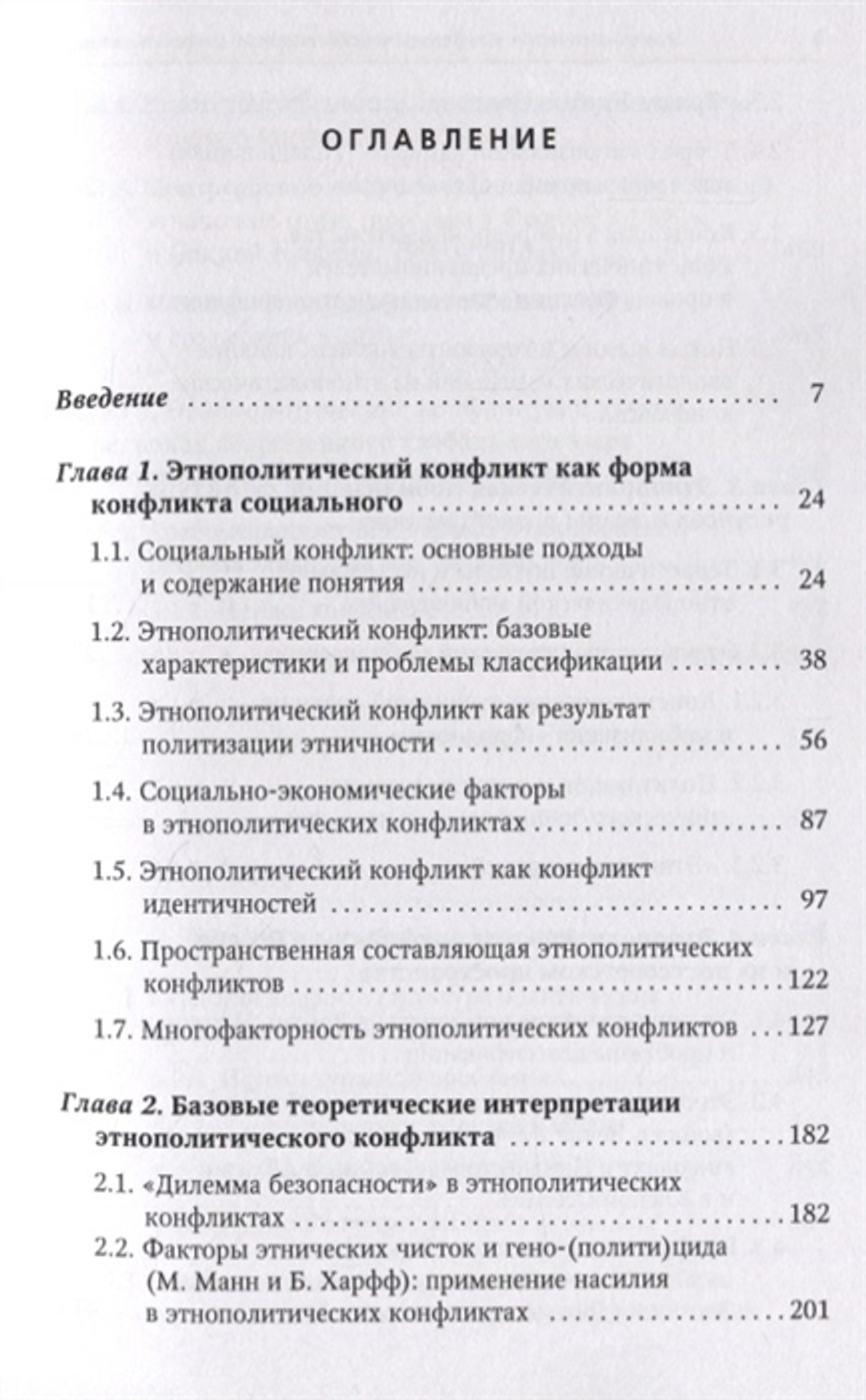 Этнополитические конфликты и мобилизация в современном мире