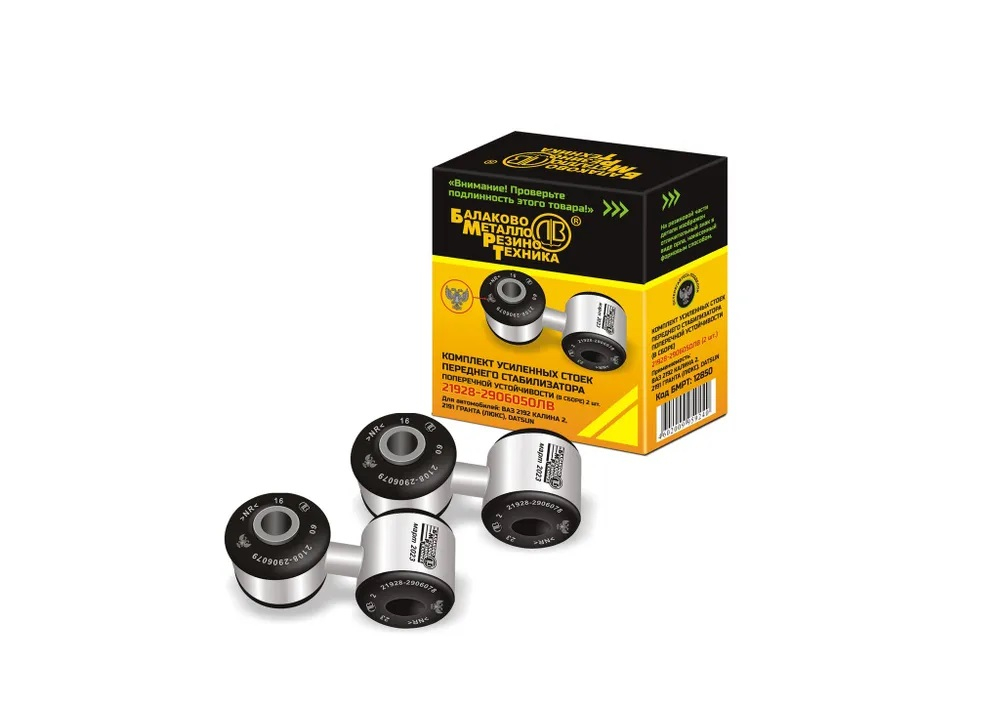 Стойка стабилизатора 21928-2906050 БМРТ для а/м: ВАЗ 2192, Калина 2. усиленн (в сборе) (в уп) 12850