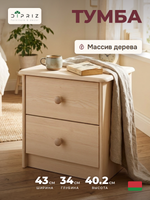 Тумба прикроватная, 43х34х53, Хаба, напольная, для одежды, с 2 ящиками, из массива дерева, белый, Dipriz
