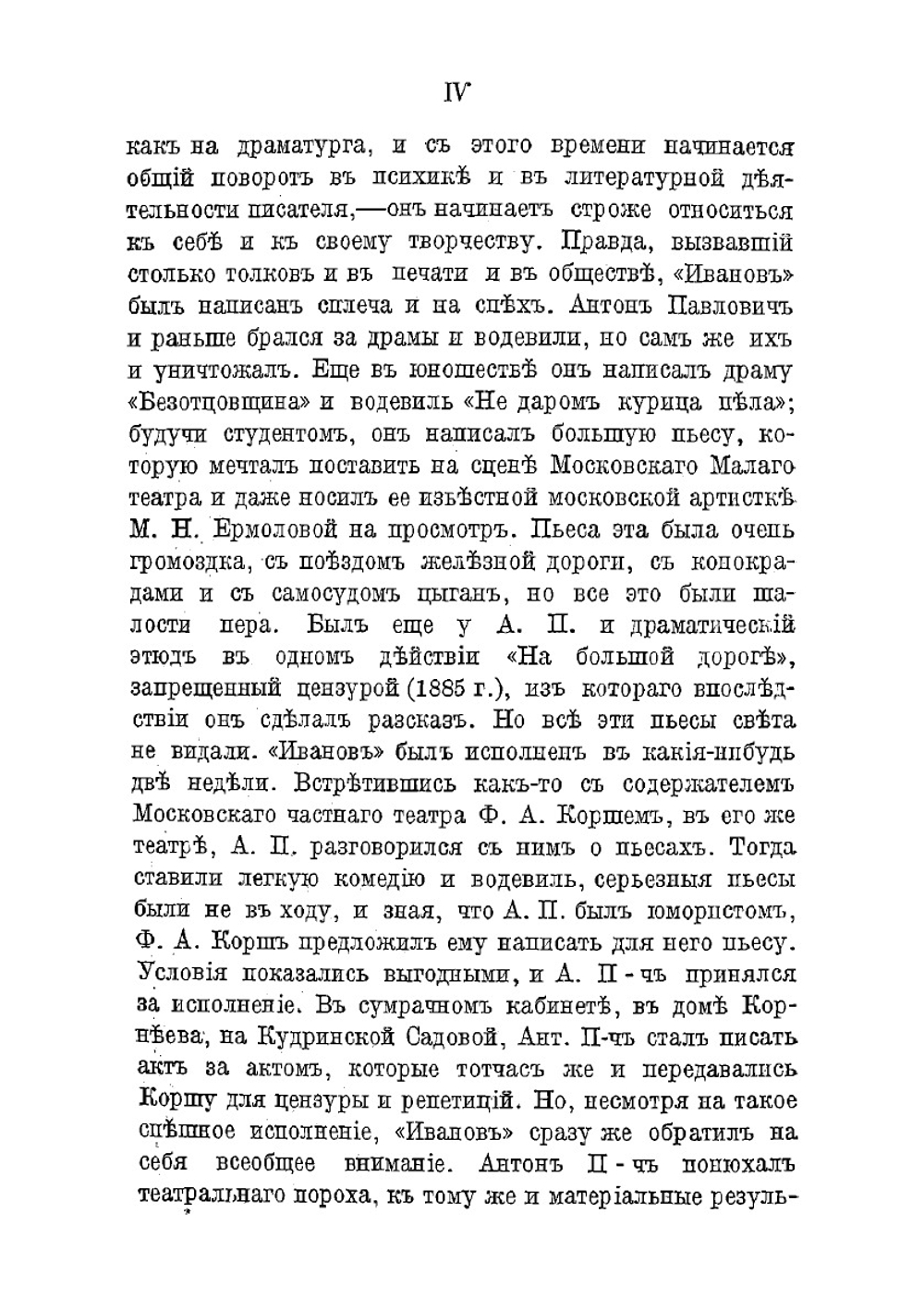 Письма А. П. Чехова. Том 2 | Чехов Антон Павлович