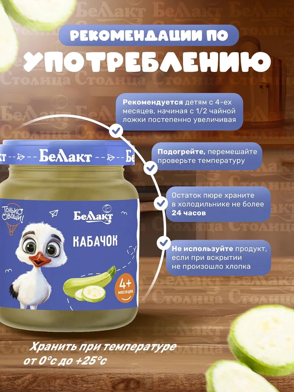 Пюре Беллакт овощное Из кабачков, 100г