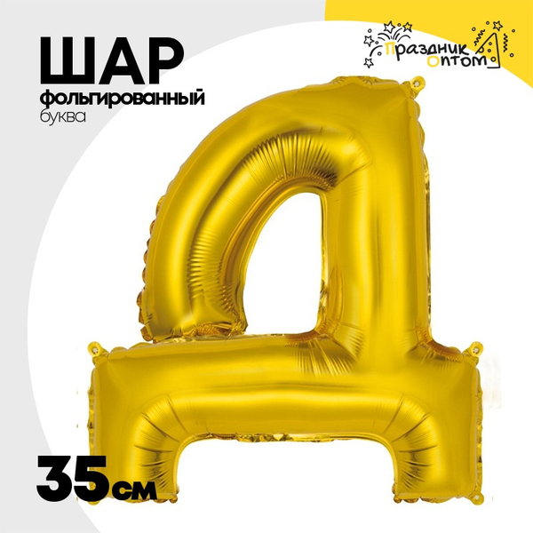 
          Шар фольгированный Буква Д 35 см (Золотой)