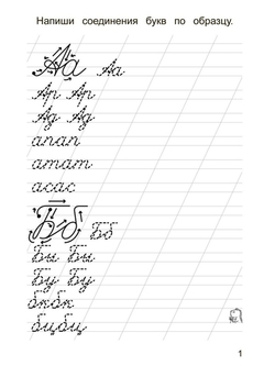 КЛАССИЧЕСКИЕ ПРОПИСИ. СОЕДИНЕНИЯ БУКВ