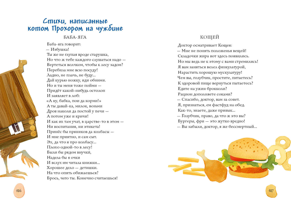 Воспитание говорящего кота