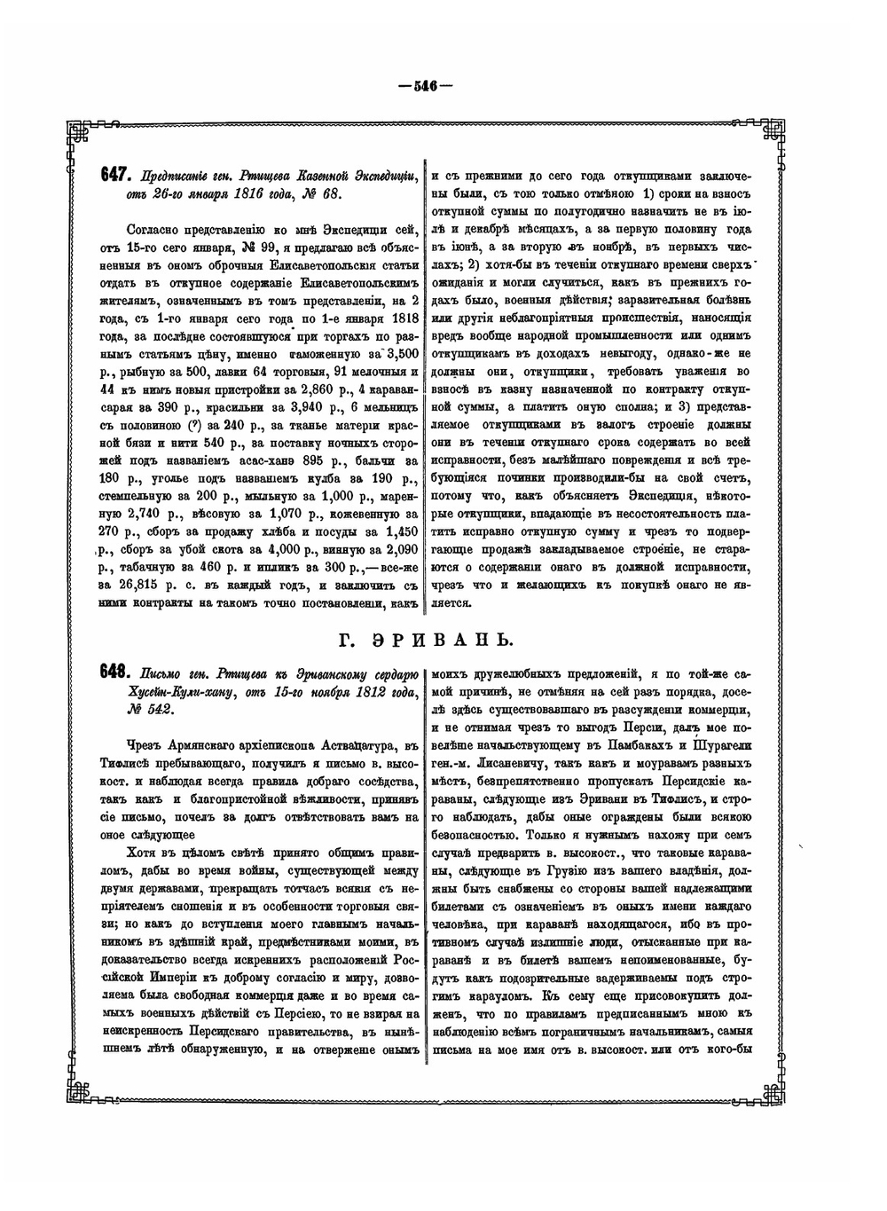 Акты, собранные Кавказской Археографической комиссией. Том 5 Часть 2 | А. Берже