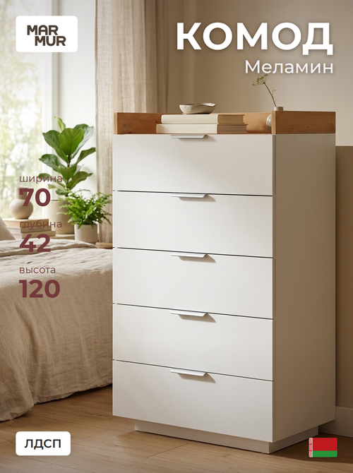 Парящий комод для одежды Меламин 5 ящиков со столиком, 70х42х120 см, белый/артизан