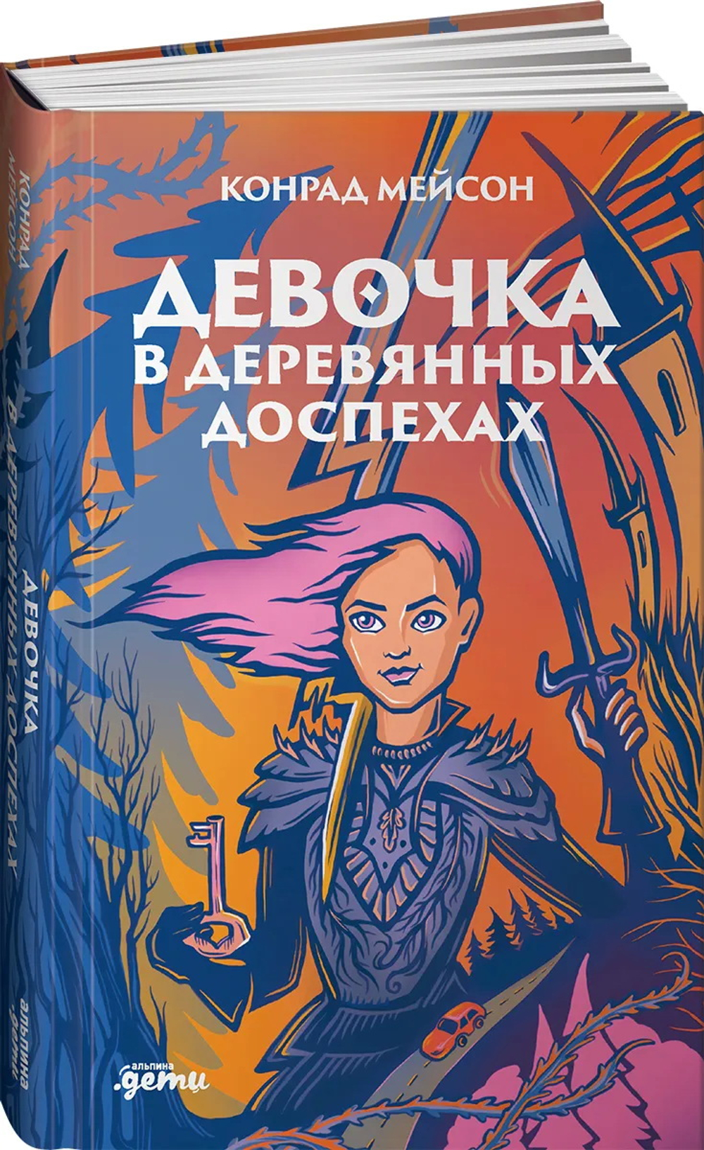 Девочка в деревянных доспехах