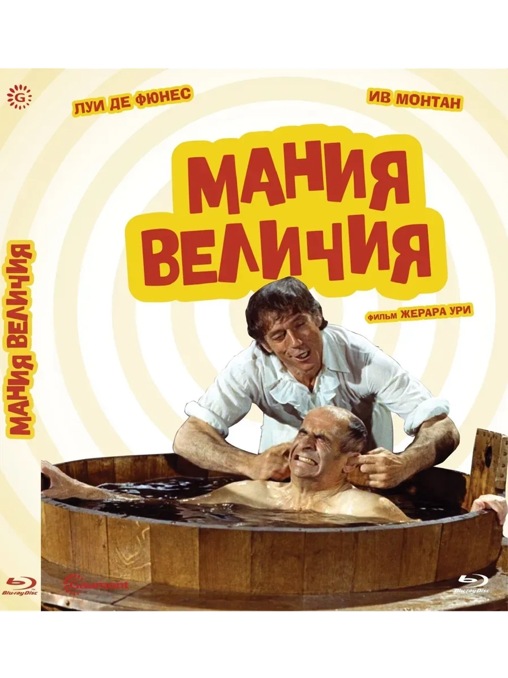 Мания величия (1971) (BD-R) (Blu-Ray)