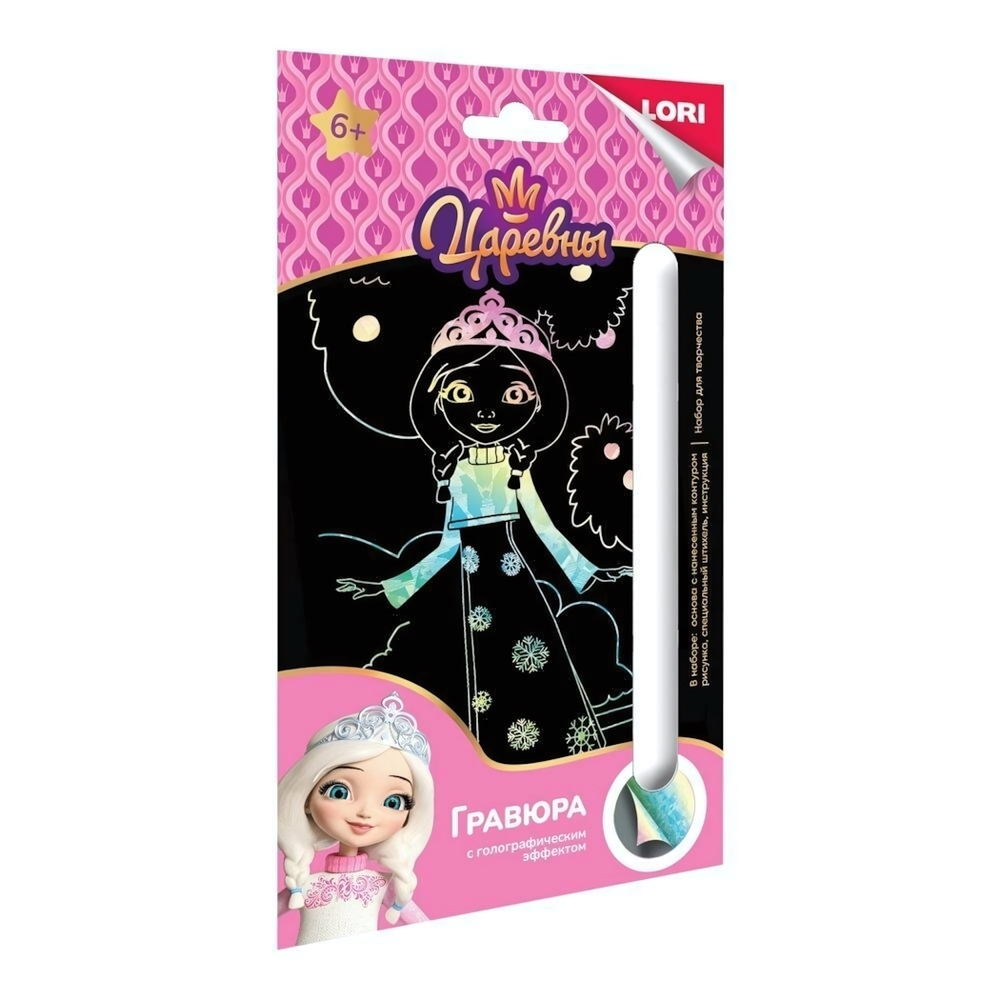 Гравюра голографическая 11*17 см Царевны "Царевна Аленка" (Lori)