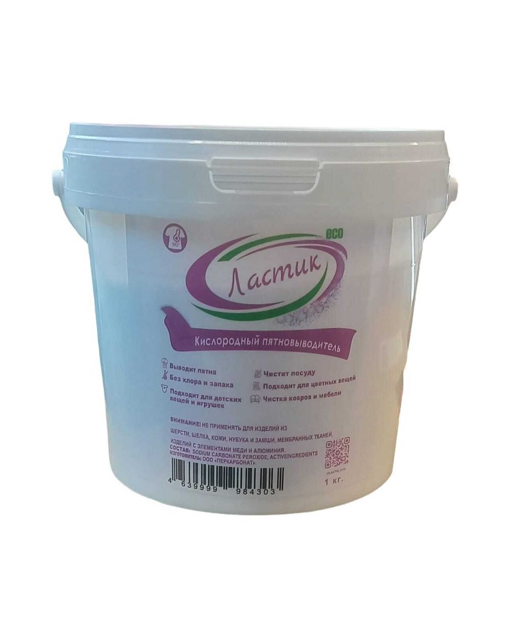 Кислородный пятновыводитель "Ластик" 1кг