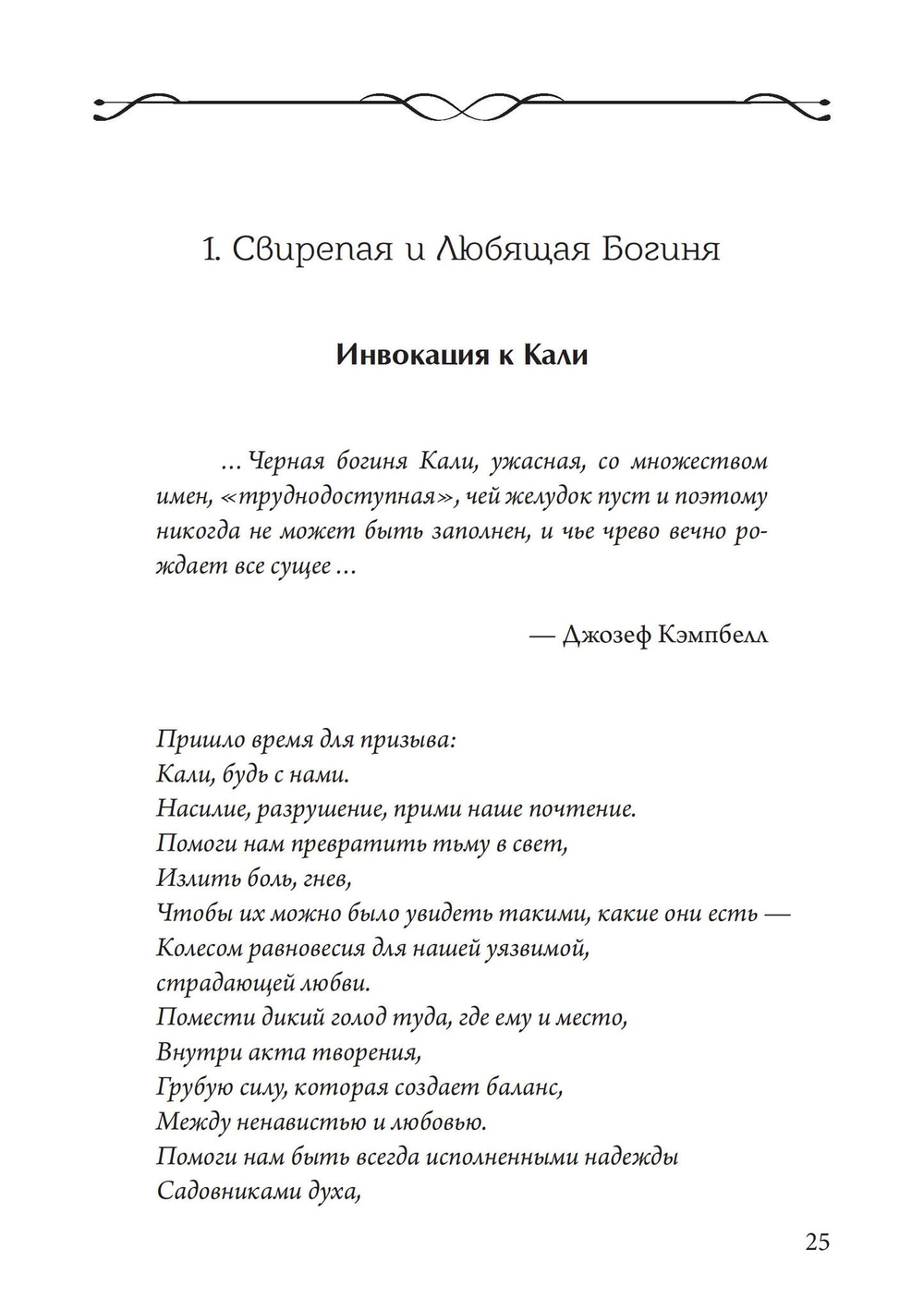 Танцующая в пламени. Темная богиня в трансформации сознания (PDF)