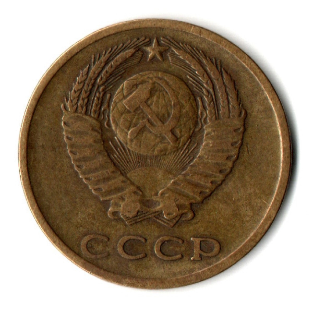 3 копейки 1968 год