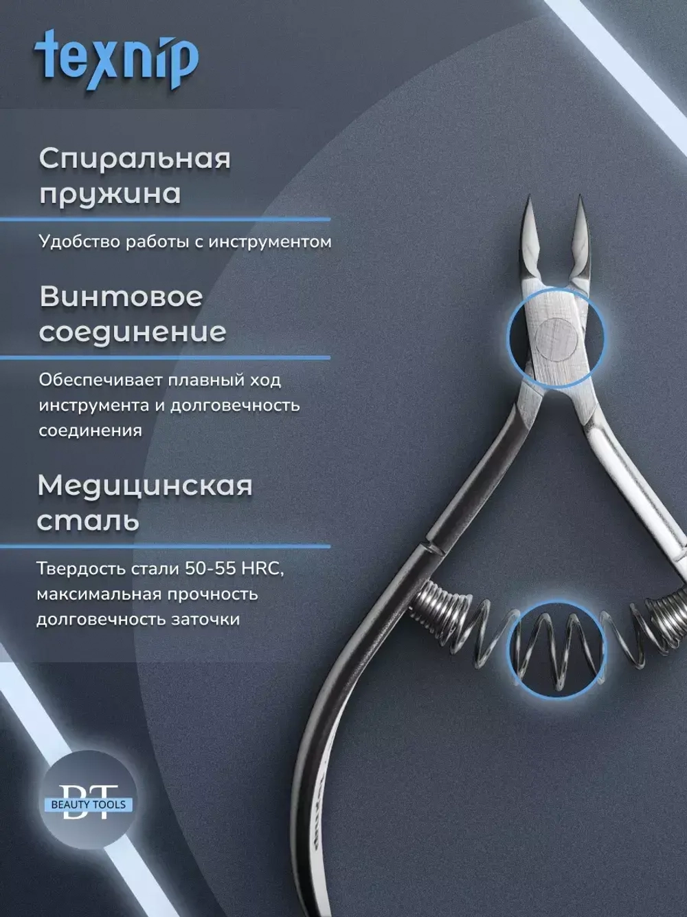 Кусачки для кутикулы маникюрные двойная пружина 7мм