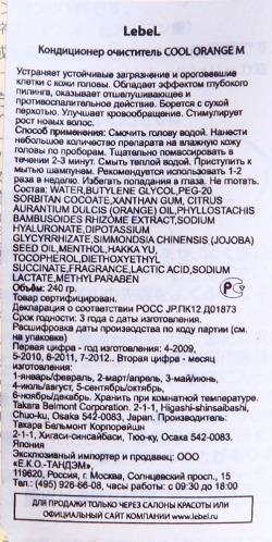 Кондиционер очиститель / COOL ORANGE Scalp Conditioner M 240 г