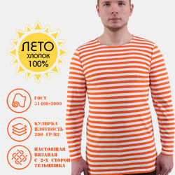Тельняшка летняя ГОСТ оранжевый