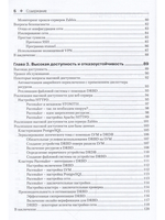 Zabbix. Практическое руководство