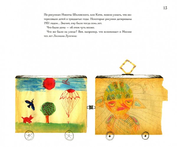 Это будет как трамвай