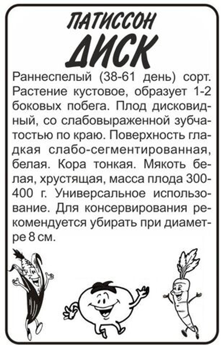 б/п Патиссон Диск 1г Семена Алтая