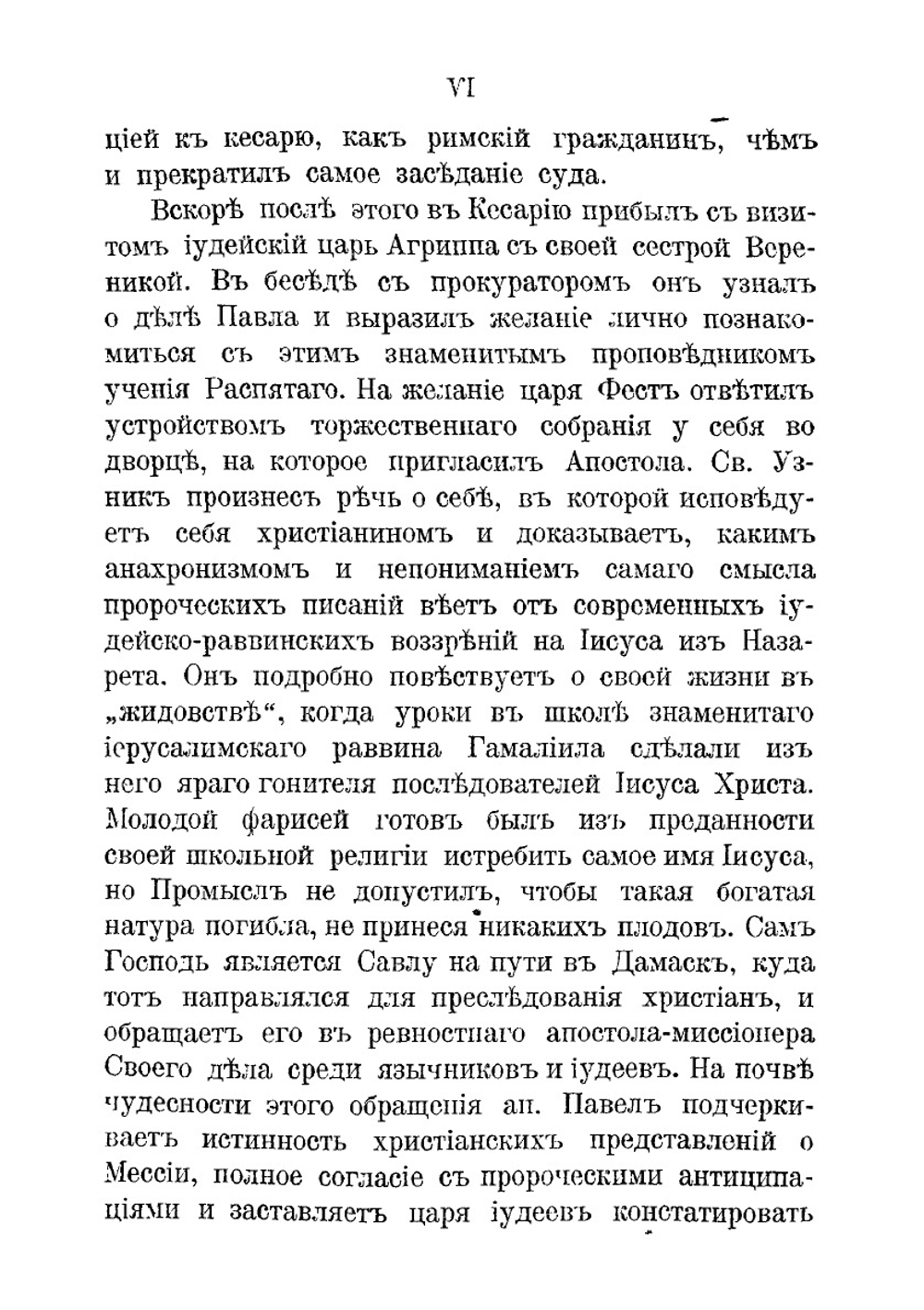 Св. апостол Павел на суде у Феста и Агриппы | Н.Д. Протасов