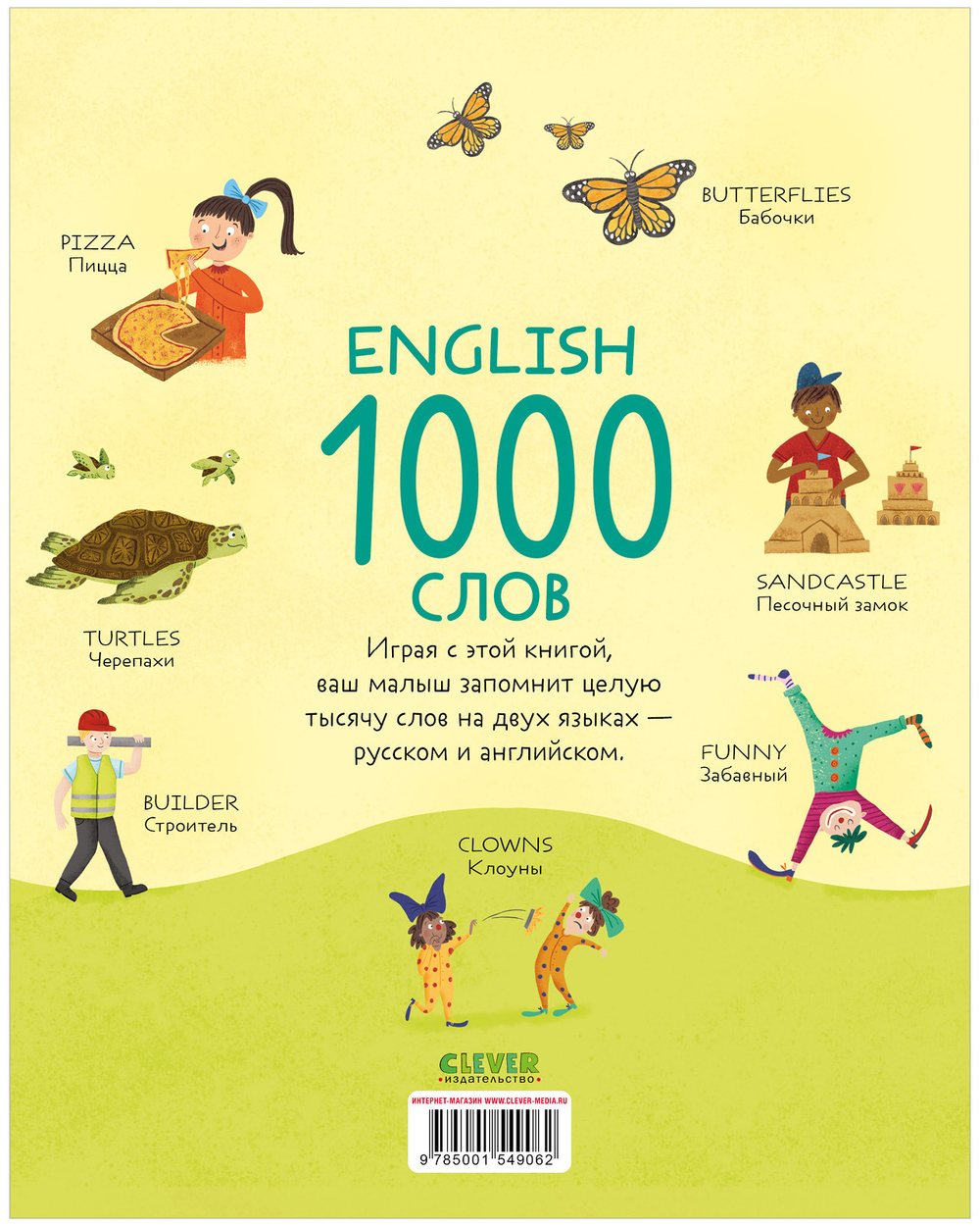 Мой первый английский. English. 1000 слов
