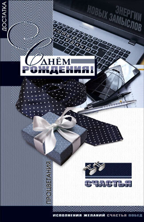 Открытка "С Днем рождения!", А5, КВЛ-1231 46400