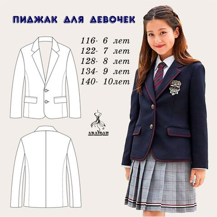 Пиджак для девочке