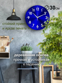 Часы настенные интерьерные IDEAL "СИНЕВА" /Деревянные /Синие /Бесшумные / Кварцевые, 30x30 см. Декор для дома, подарок