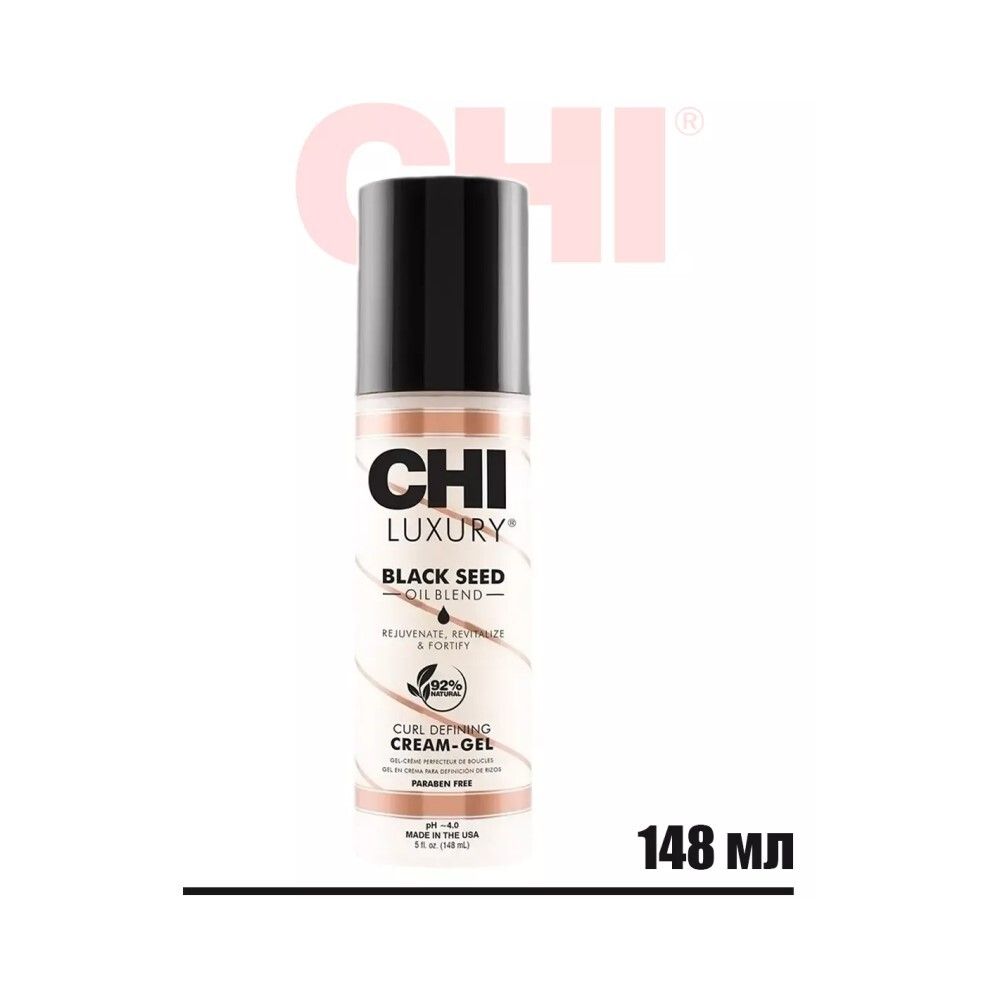 CHI Luxury Black Seed Oil Крем-гель для укладки кудрявых волос, 148 мл