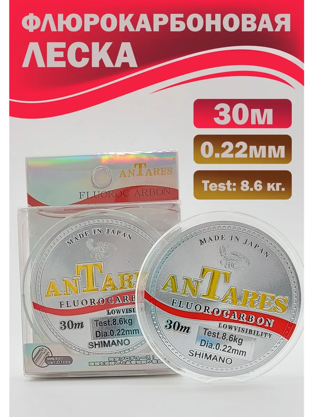 Флюрокарбоновая леска для поводков Shimano AnTares 0.22