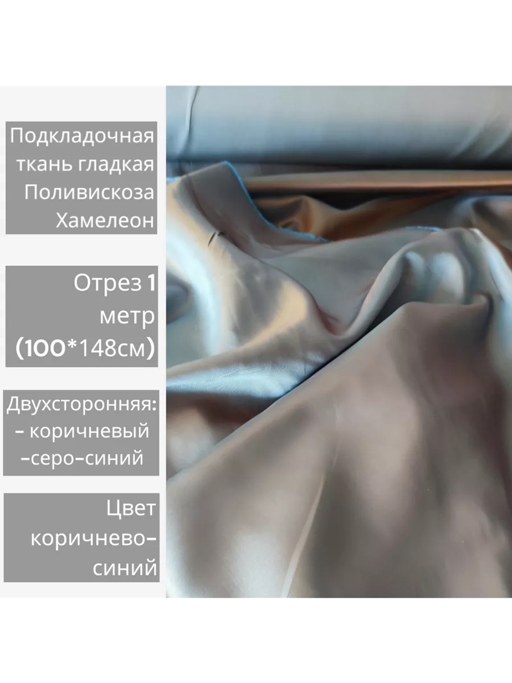 Ткань подкладочная поливискоза двухсторонняя