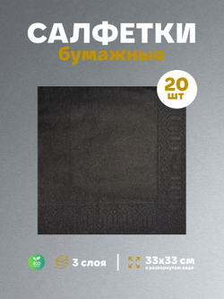 Салфетки бумажные праздничные трёхслойные для сервировки и декупажа Белиссимо