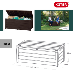 Пластиковый сундук Keter Brightwood 455 л brown