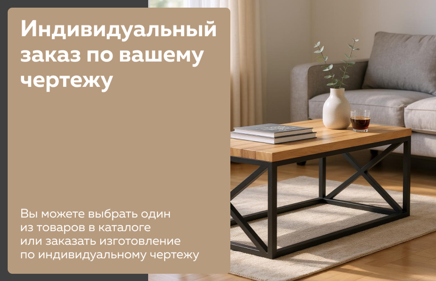 Индивидуальный заказ по вашему чертежу
