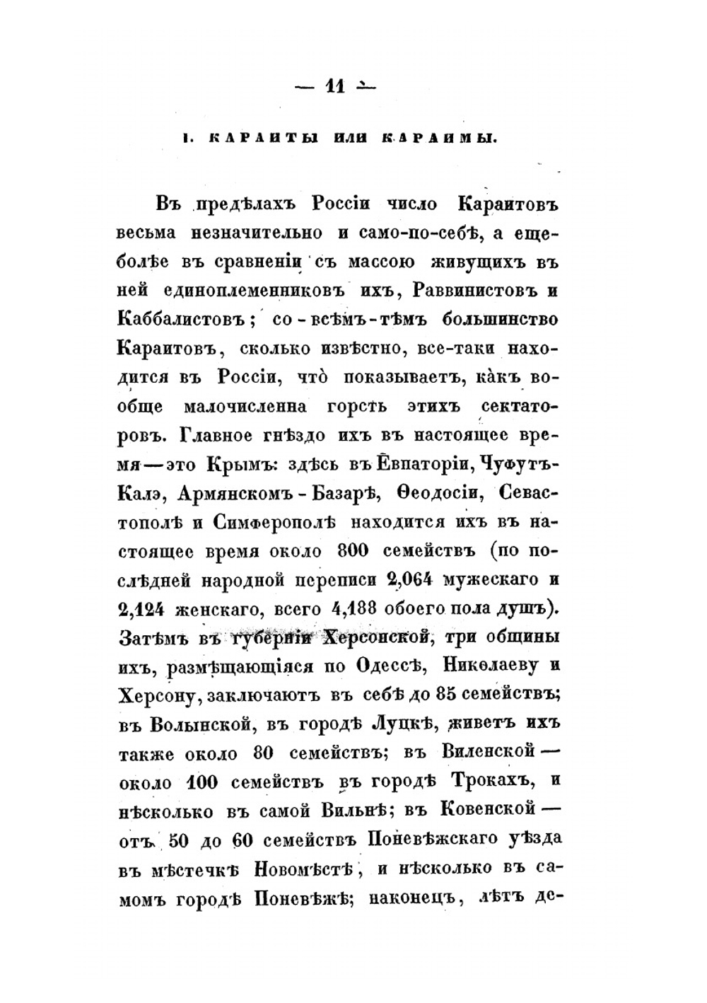Еврейские религиозные секты в России | В. В. Григорьев