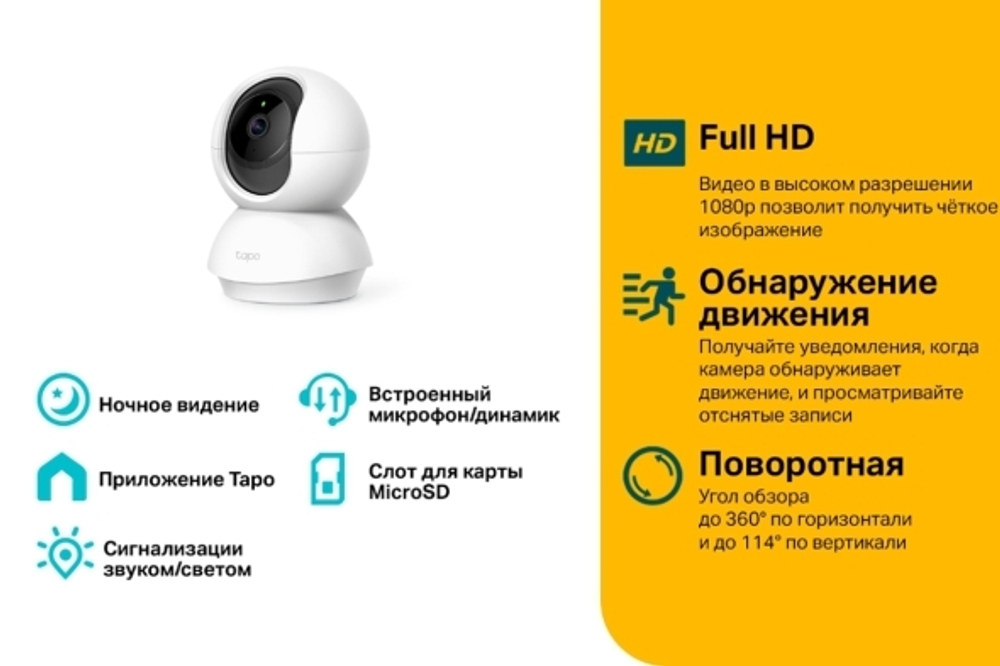 TP-Link Tapo C200 Домашняя поворотная Wi‑Fi камера, 1080p
