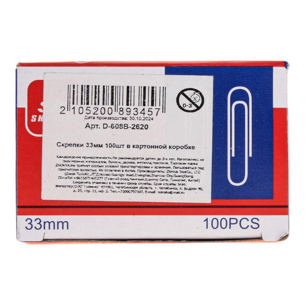 Скрепки 33мм 100шт в картонной коробке