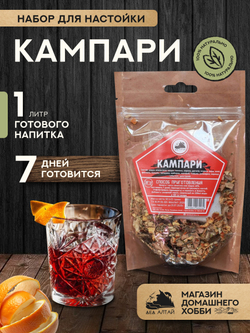 Набор трав и специй Кампари