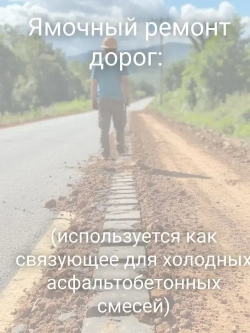 Эмульсия битумная дорожная катионная ЭБДК С , мет. барабан 40 литров