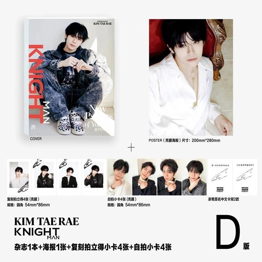 (ПРЕДЗАКАЗ) публикация KNIGHT (CHINA) - 202606 ZEROBASEONE KIM TAERAE D Type