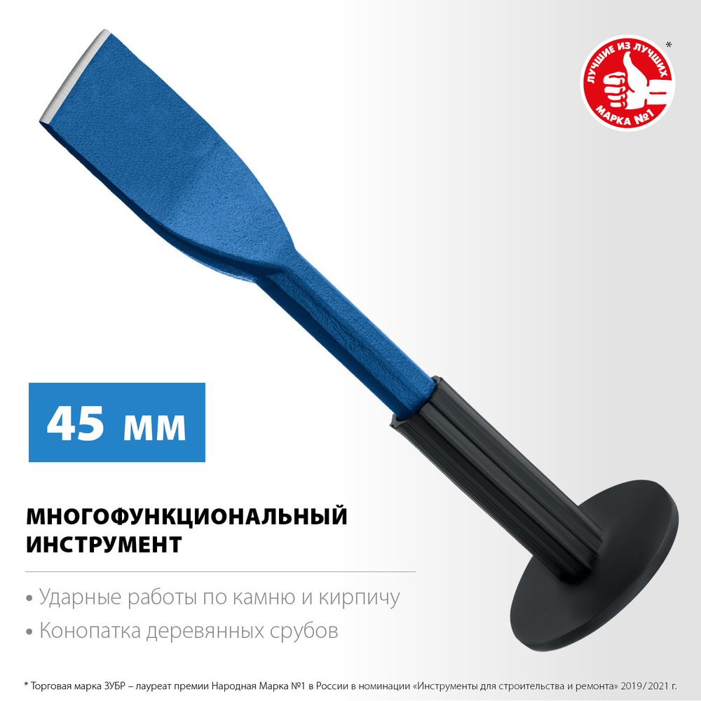 ЗУБР Профессионал зубило-конопатка с протектором 45х250 мм