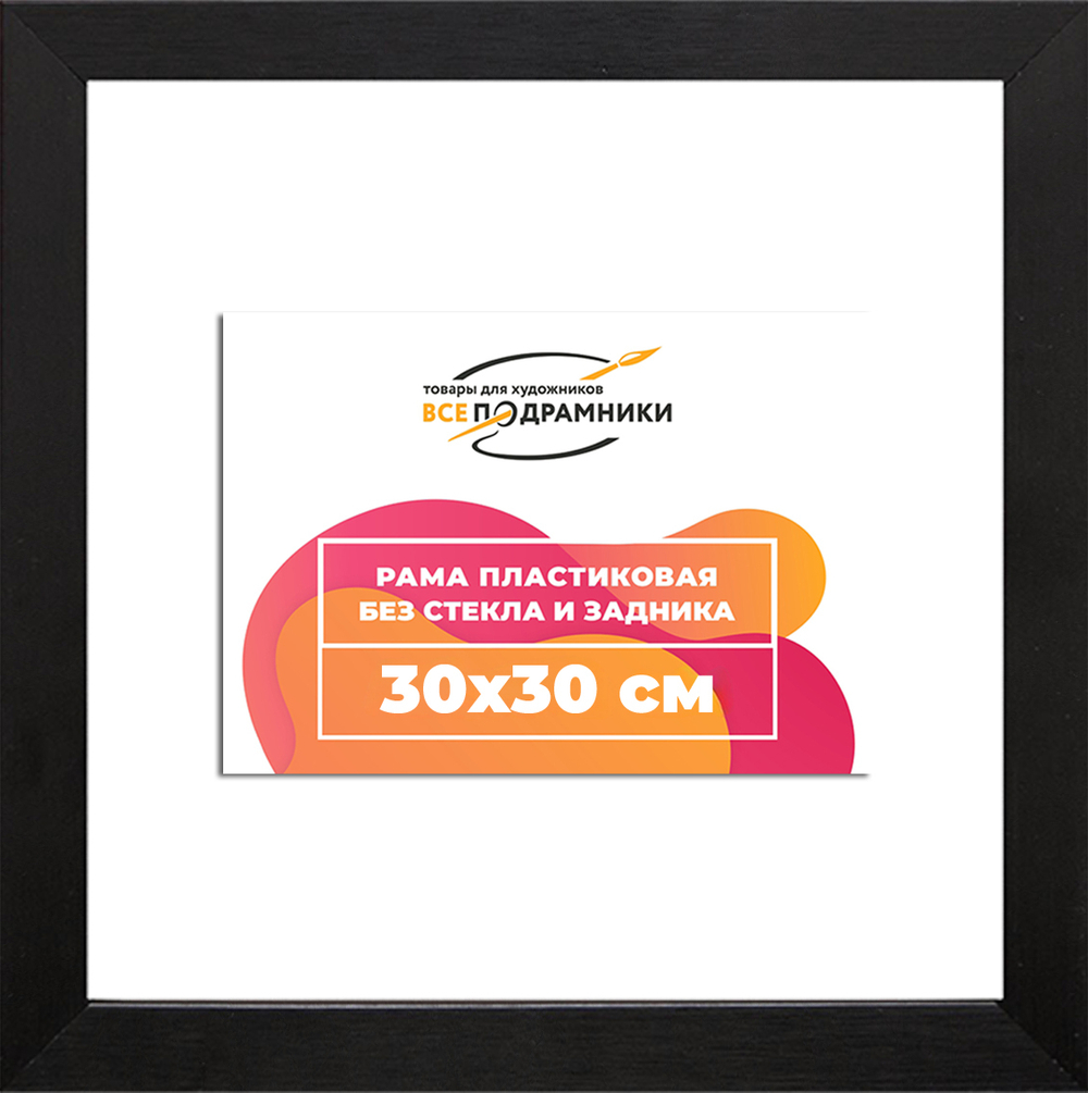 Рама 30x30 для картин и фотографий RP0342305-07(TD1)