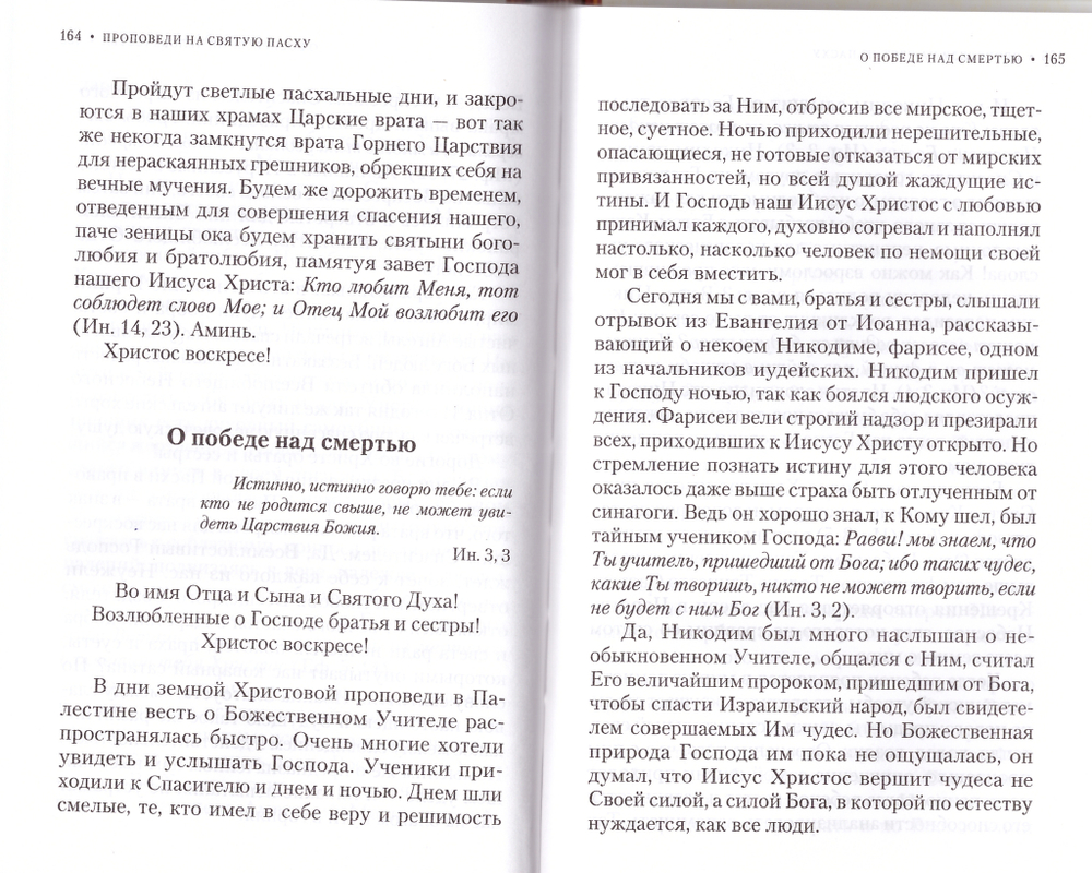 Двунадесятые праздники и Святая Пасха