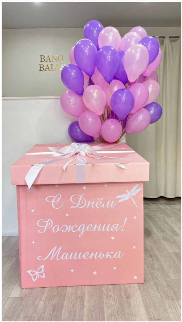 Коробка-сюрприз с шарами №168