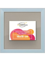 Рамка для постера и фотографий 15x15