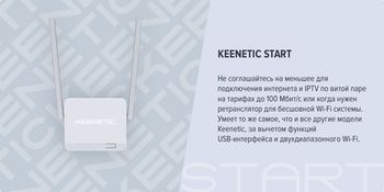 Keenetic Start - каталог keenetic