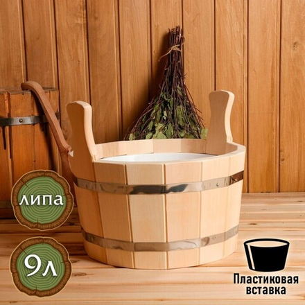 Шайка из липы, 9 л, круглая, пластиковая вставка 4901842