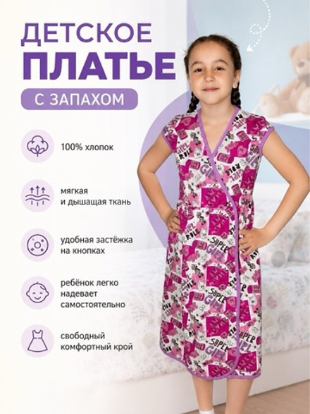 Детское платье с запахом хлопковое на кнопках. Расцветки моделей обновляются каждую неделю. ОСТАВЛЯЕМ ЗА СОБОЙ ПРАВО отправить расцветку, которая есть на складе.