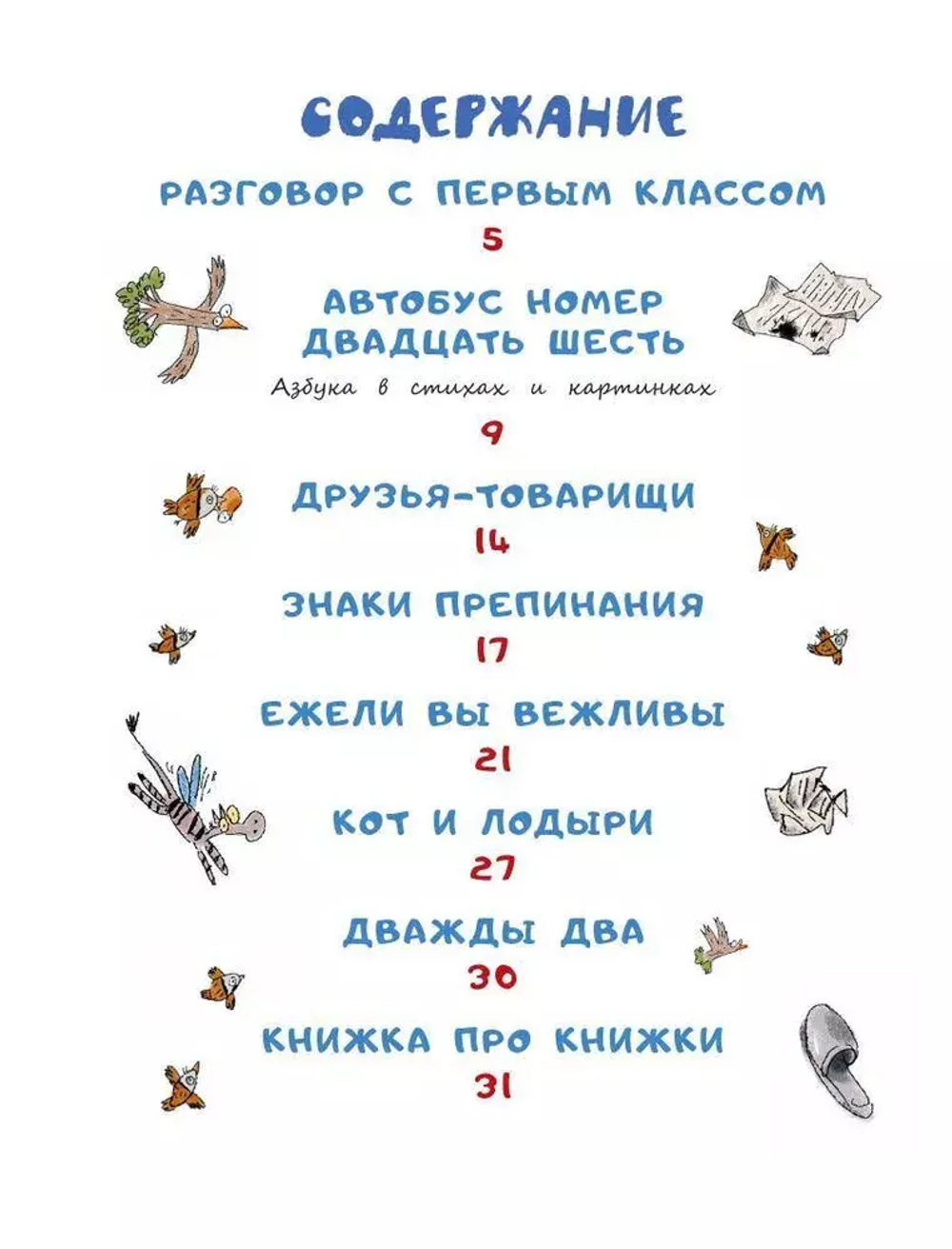 В нашем классе. Стихи о школе