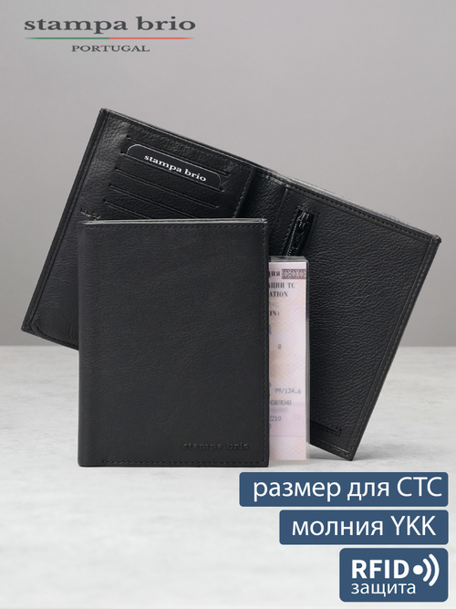 684 R - Портмоне вертикальное c RFID защитой